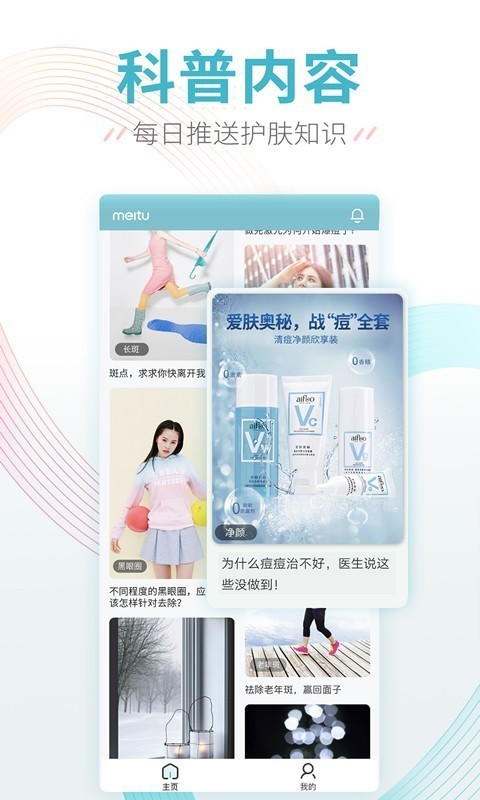 美图皮肤医生 1.6.0截图5