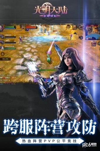 光明大陆 1.480765.4截图2 光明大陆 1.480765.4截图2