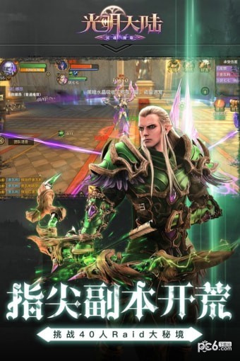 光明大陆 1.480765.4截图3 光明大陆 1.480765.4截图3