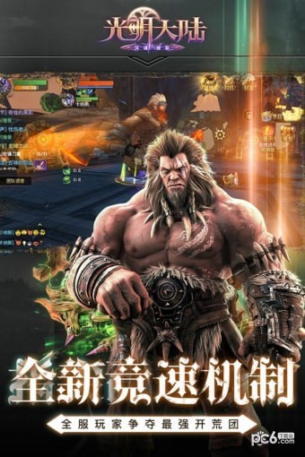 光明大陆 1.480765.4截图4 光明大陆 1.480765.4截图4