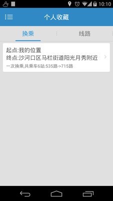 大连公交 1.3.9截图4 大连公交 1.3.9截图4