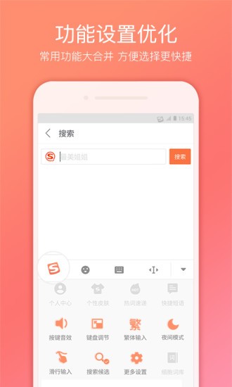 搜狗拼音输入法 10.2.1截图3