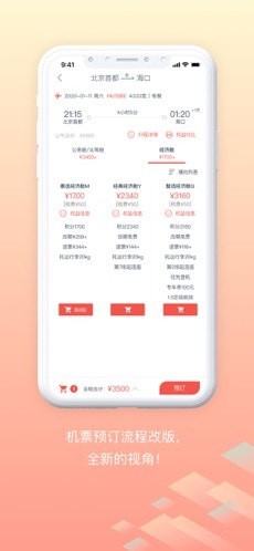 随心飞截图4 随心飞截图4