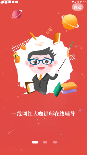 建培教育 1.0.0截图1