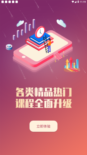 建培教育 1.0.0截图4