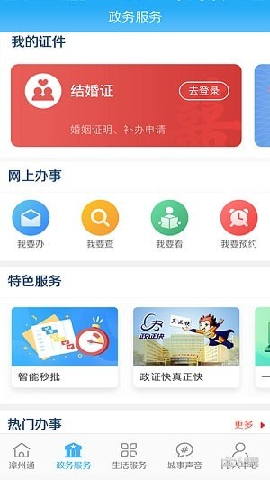 漳州通app下载