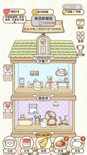 仓鼠公寓截图3 仓鼠公寓截图3