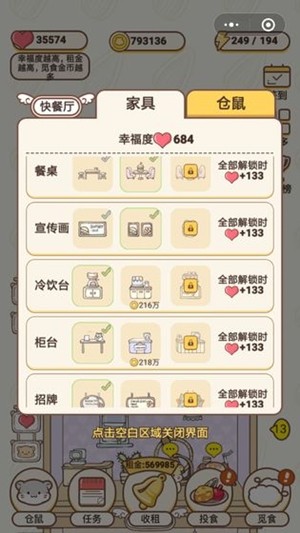 仓鼠公寓截图5 仓鼠公寓截图5