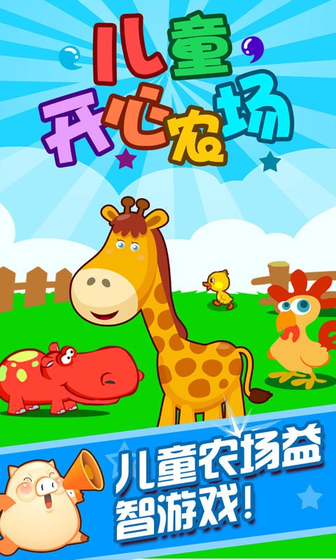 儿童开心农场截图1