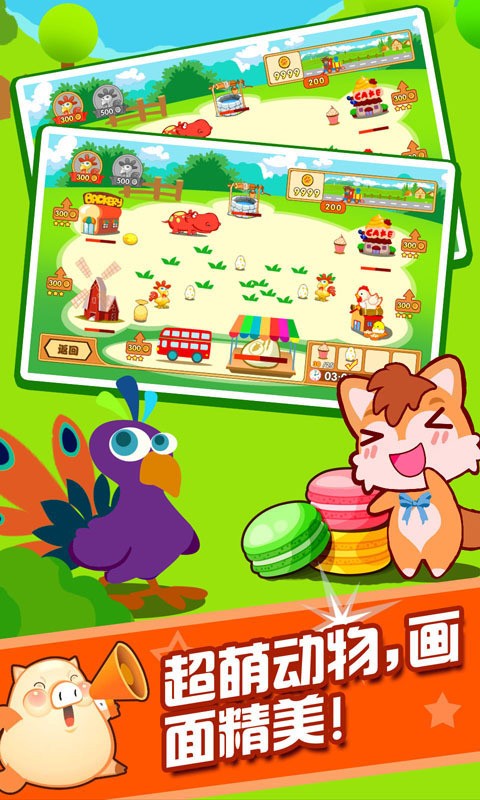 儿童开心农场截图3