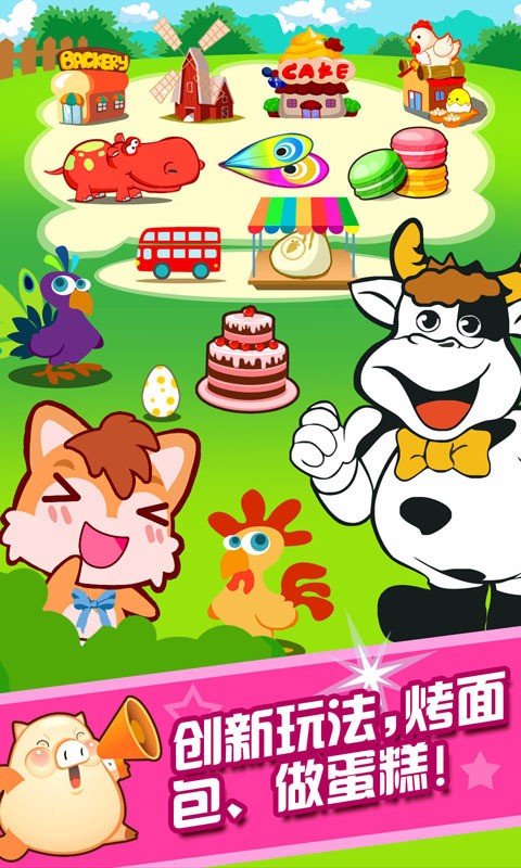 儿童开心农场截图4