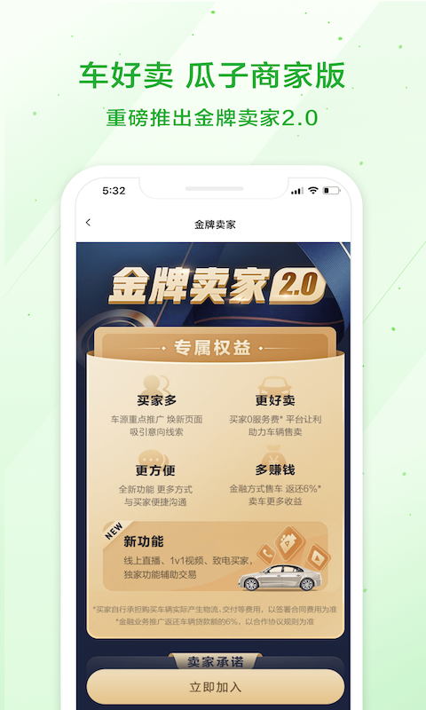 瓜子车好卖截图1 瓜子车好卖截图1