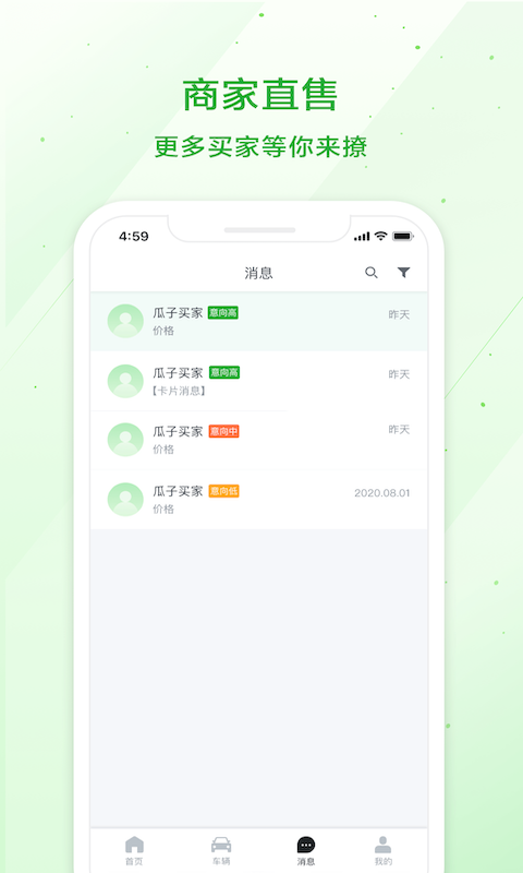 瓜子车好卖截图2 瓜子车好卖截图2