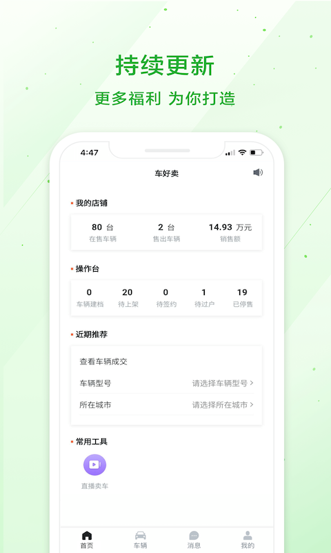 瓜子车好卖截图4 瓜子车好卖截图4