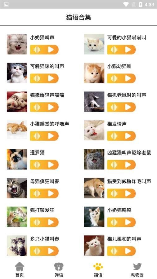 宠物翻译机截图4 宠物翻译机截图4