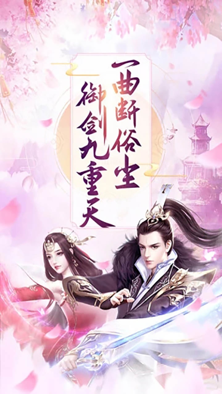 战仙诀(一剑封天) 1.0.0截图1 战仙诀(一剑封天) 1.0.0截图1