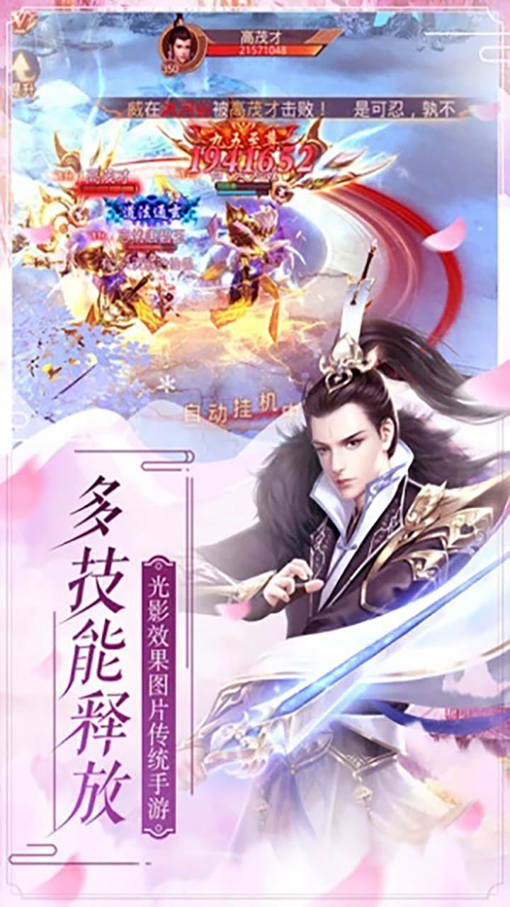 战仙诀(一剑封天) 1.0.0截图2 战仙诀(一剑封天) 1.0.0截图2