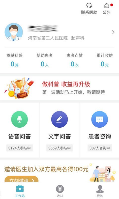 有来医生截图1 有来医生截图1