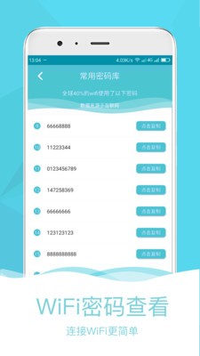 万能匙 50.9.9截图4