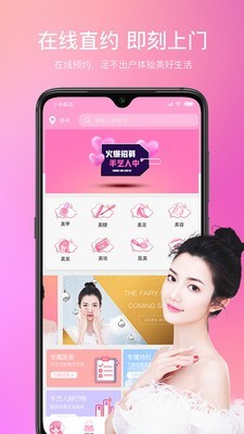 仙女酱 1.9.1截图1 仙女酱 1.9.1截图1