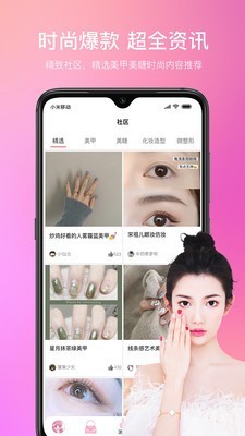 仙女酱 1.9.1截图2 仙女酱 1.9.1截图2