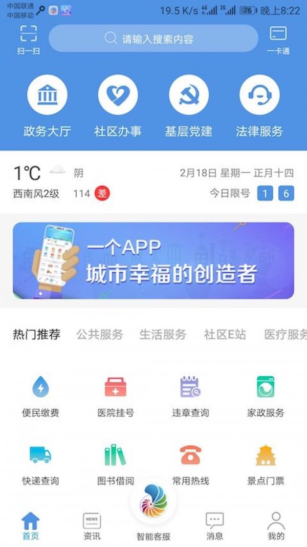 幸福秦皇岛 2.3.6截图1
