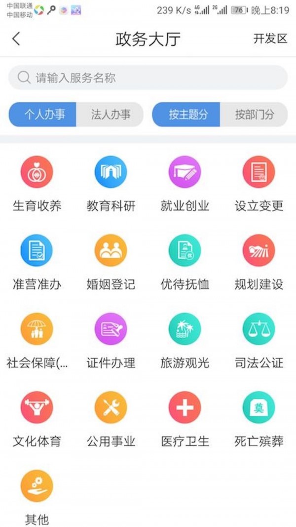 幸福秦皇岛 2.3.6截图3