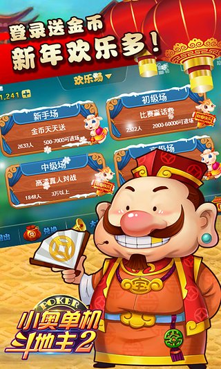小奥单机斗地主2截图2 小奥单机斗地主2截图2