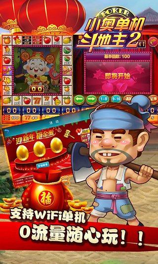 小奥单机斗地主2截图5 小奥单机斗地主2截图5