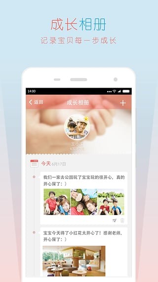 天天爱宝贝家长版 5.5.0截图3