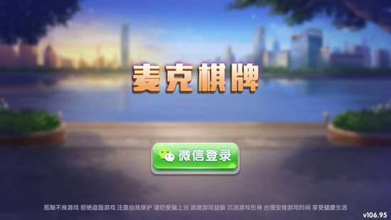 麦克棋牌游戏下载_麦克棋牌安卓版下载截图1