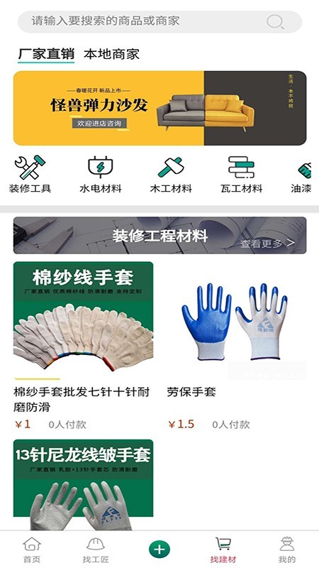 邦乐邦自装修 4.0.5截图2 邦乐邦自装修 4.0.5截图2