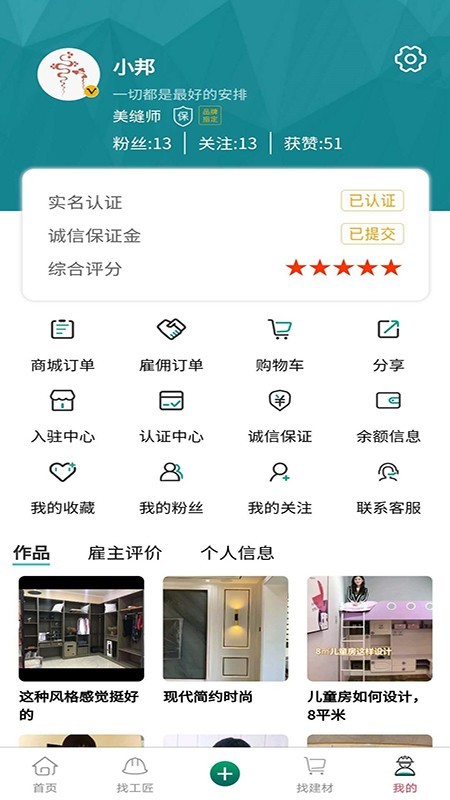 邦乐邦自装修 4.0.5截图3 邦乐邦自装修 4.0.5截图3