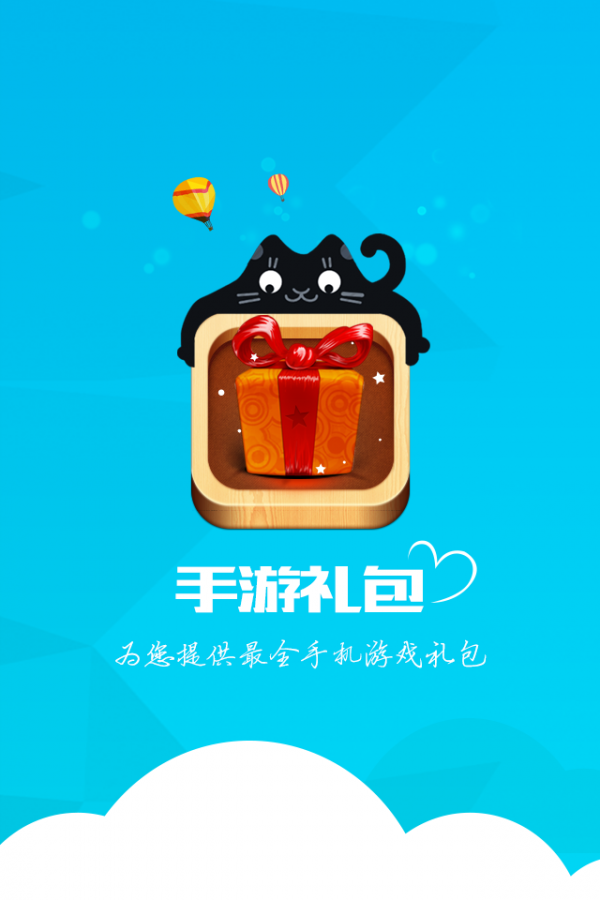 手游礼包领取助手 1.0截图5