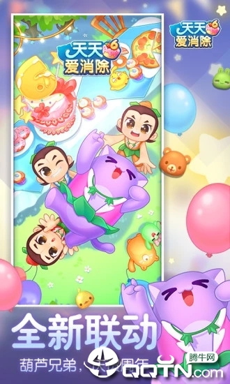 天天爱消除游戏下载 v1.79.0.0Build38 安卓版截图1