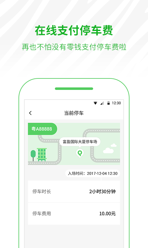 斑马停车 2.1.0截图2 斑马停车 2.1.0截图2