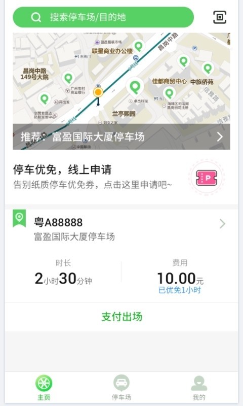 斑马停车 2.1.0截图4 斑马停车 2.1.0截图4