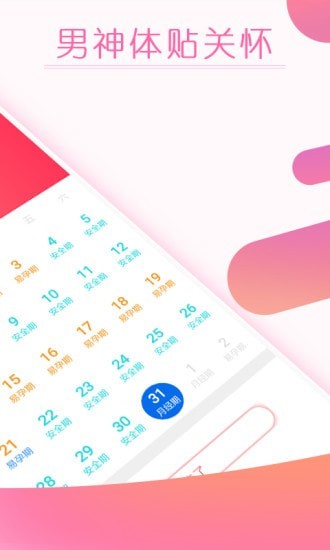 大姨妈经期提醒截图2 大姨妈经期提醒截图2