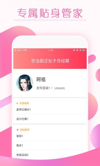 大姨妈经期提醒截图3 大姨妈经期提醒截图3