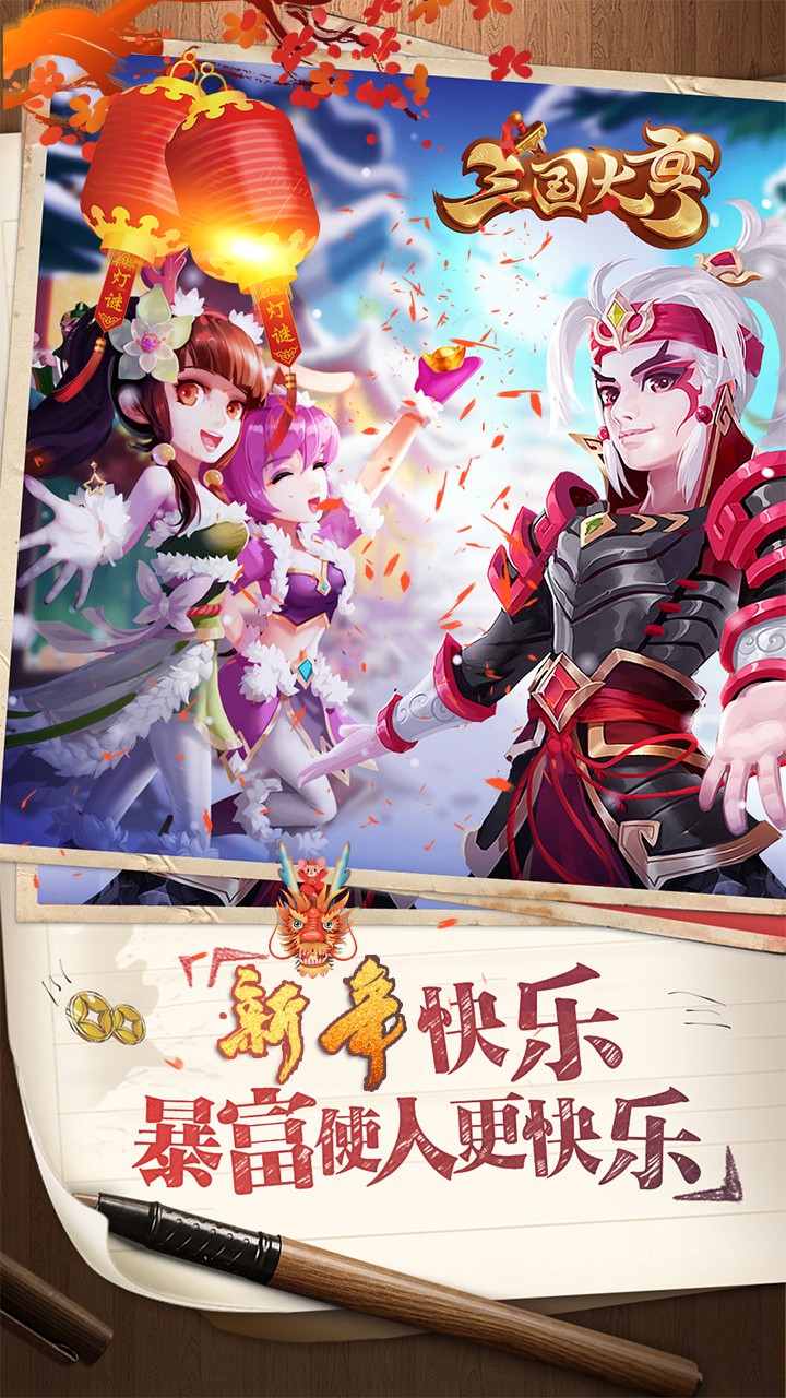 三国大亨 2.0.0截图1