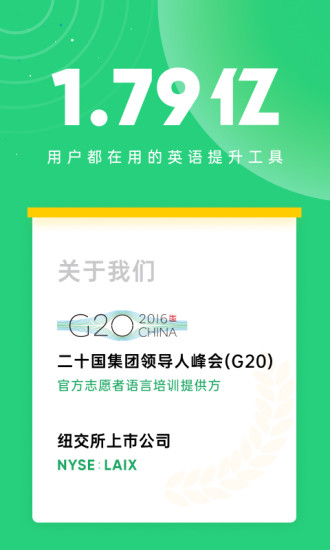 流利说-英语截图1 流利说-英语截图1