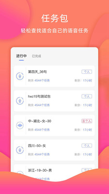 爱数众包截图2