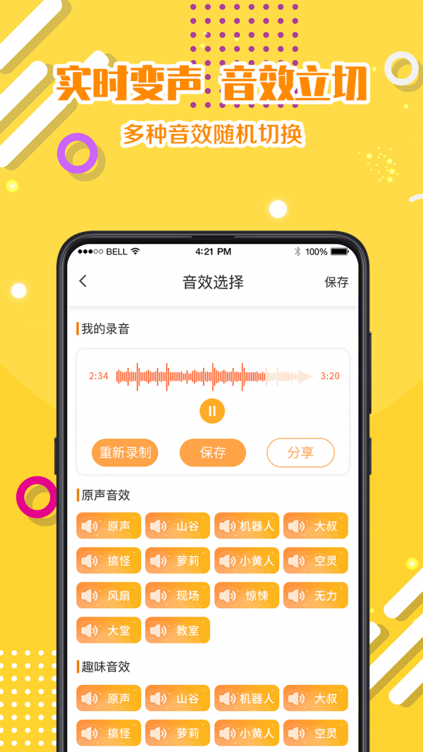语音包实时聊天 3.0.0806截图1