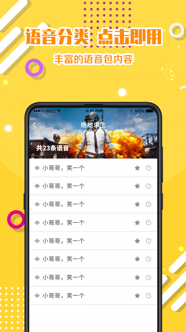 语音包实时聊天 3.0.0806截图2