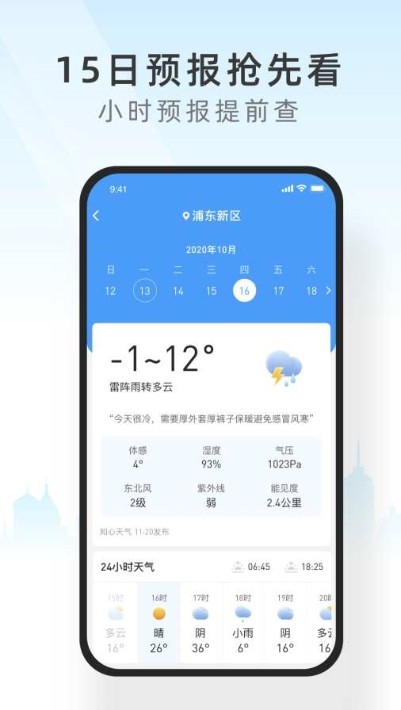 西瓜天气 1.0.0截图2