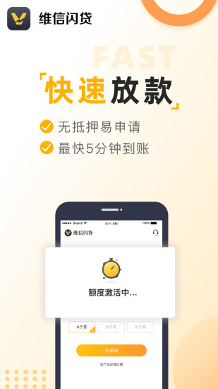 维信闪贷 3.5.7截图2