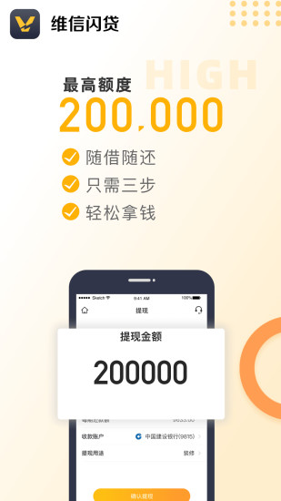 维信闪贷 3.5.7截图3