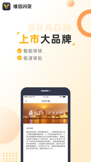 维信闪贷 3.5.7截图4