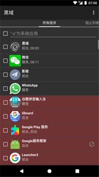 黑域截图1