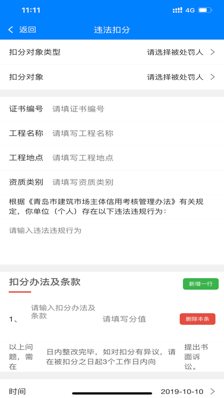 西海岸住建云 2.2.1截图2